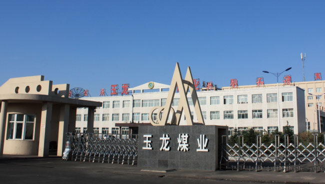 山西玉龍投資集團(tuán)有限公司